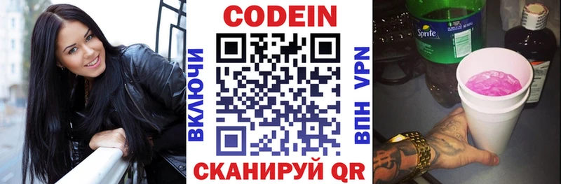 Codein напиток Lean (лин)  Шилка 